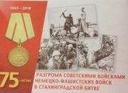 Почта России доставляет поздравления Президента Российской Федерации защитникам Сталинграда